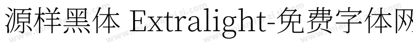 源样黑体 Extralight字体转换
